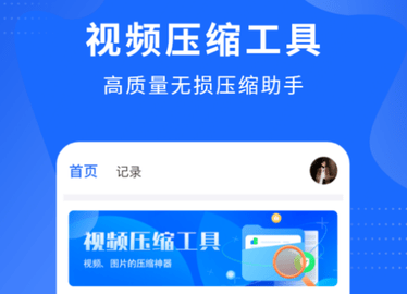 视频压缩精灵app手机官方版