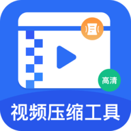 视频压缩精灵app手机官方版