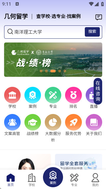 几何留学app官方版下载