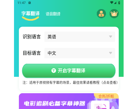 视频翻译器app手机版