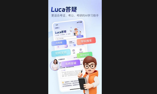 Luca答疑安卓最新版