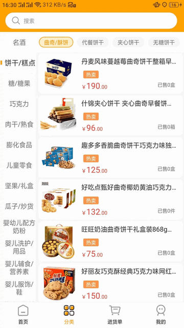 食商城官方版app