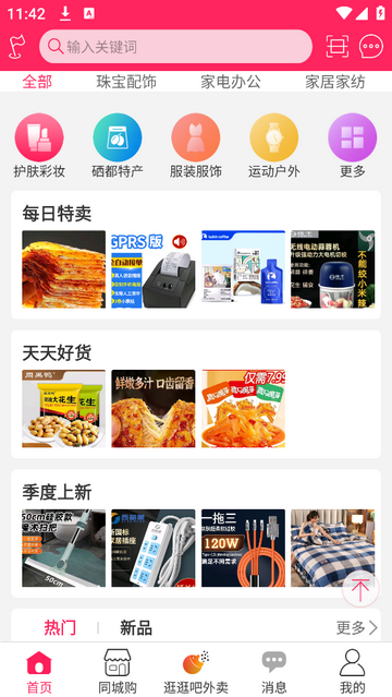 逛逛吧官方版app