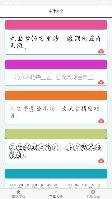 字体库大全APP永久免费版
