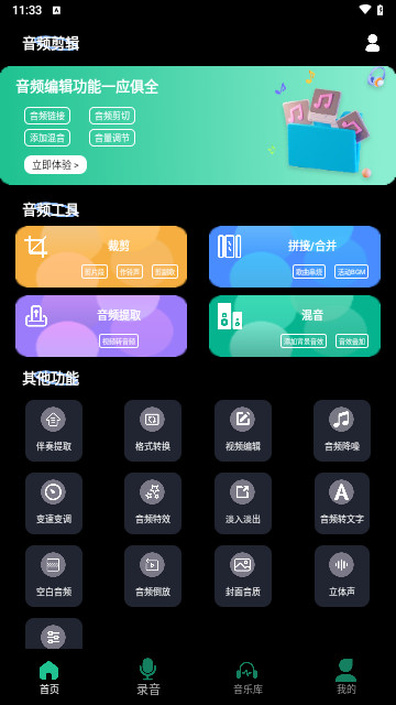 AudioLab音频剪辑手机免费版