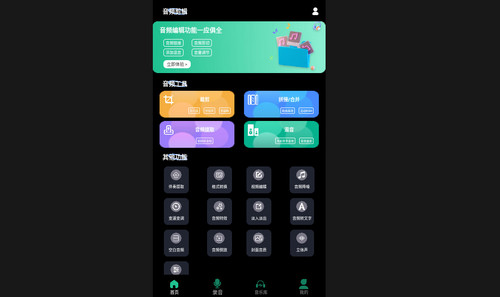 AudioLab音频剪辑手机免费版