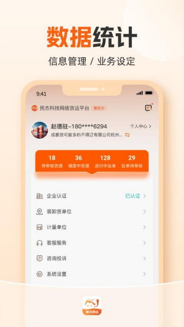 驰龙货运最APP最新版