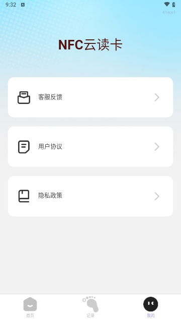 NFC云读卡