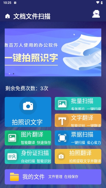 文档文件扫描
