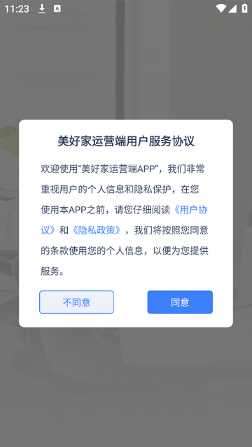 美好家运营端app手机版
