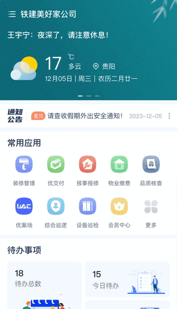 美好家运营端app手机版