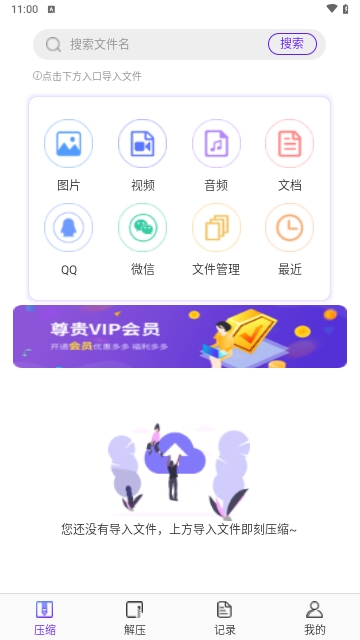 解压缩Unizpper