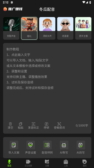 冬瓜配音手机免费版