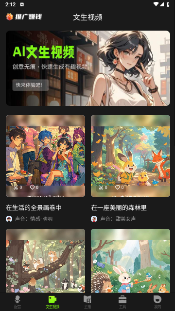 冬瓜配音手机免费版