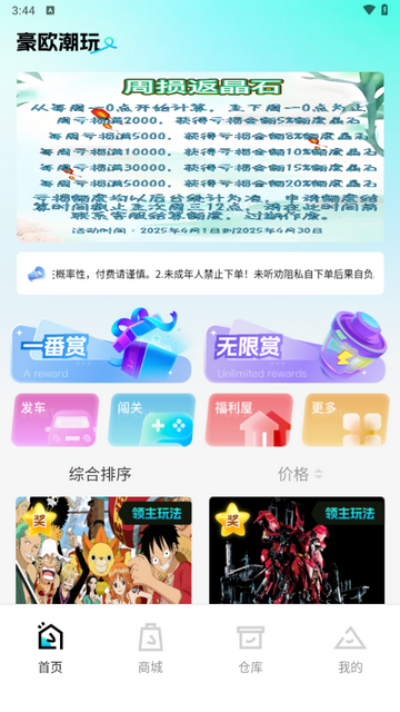 豪欧潮玩正式版