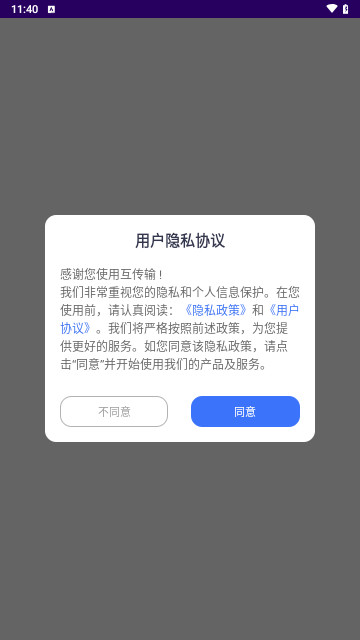互传输手机最新版