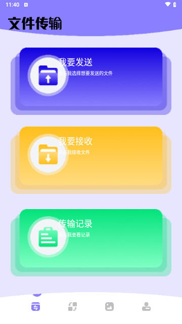 互传输手机最新版