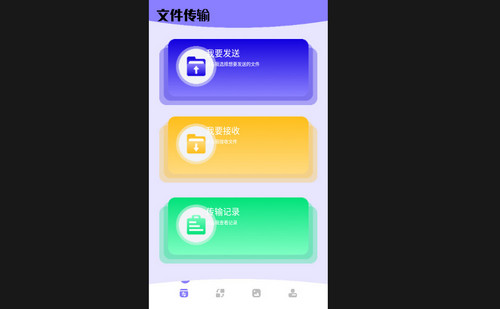 互传输手机最新版