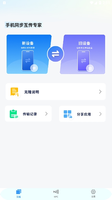 手机同步互传专家APP安卓免费版