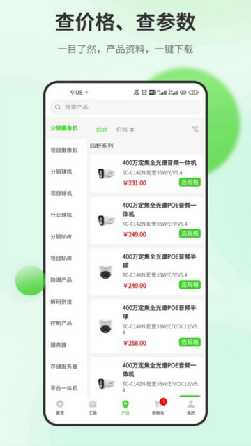 天地云商最新版app