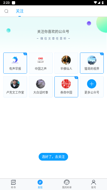 爱听书免费版