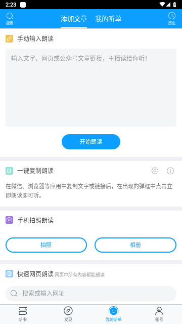爱听书免费版