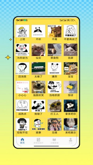 ovo表情模拟手机免费版