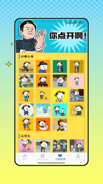 ovo表情模拟手机免费版