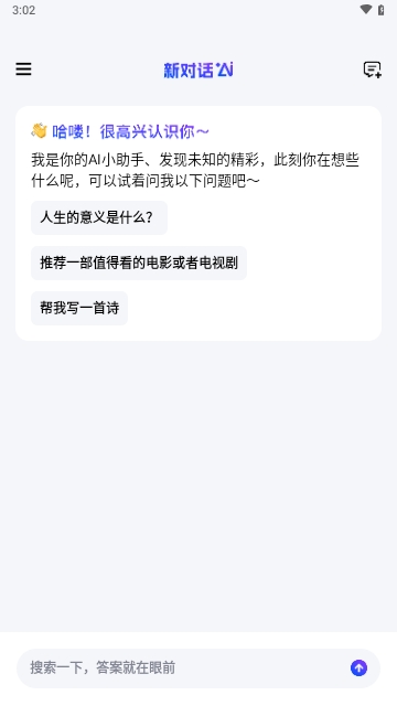 辣米AI搜索