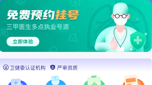 小猿医生免费挂号app