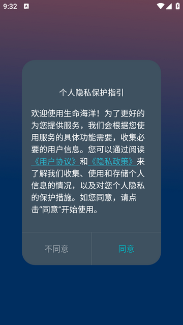 生命海洋最新版app