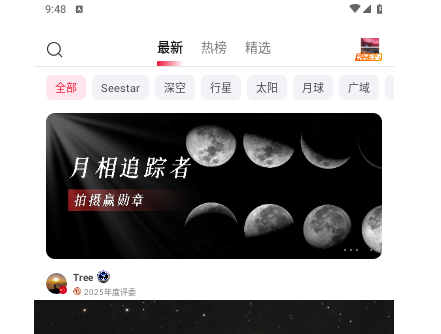 ZWO天文社区手机版