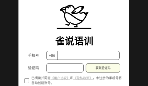 雀说语训2025最新版