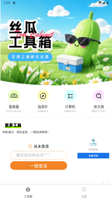 丝瓜工具箱2025最新版