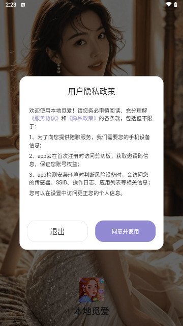 本地觅爱最新手机版