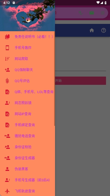 陌陌工具箱永久免费版