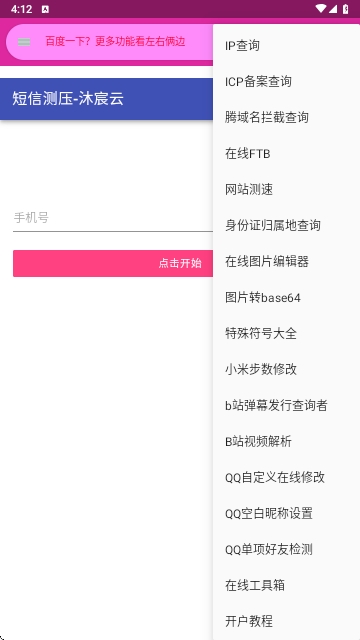 陌陌工具箱永久免费版