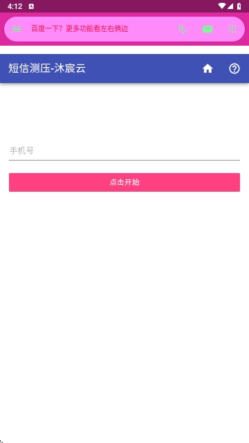陌陌工具箱