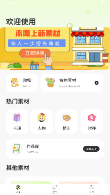画填色最新安卓版