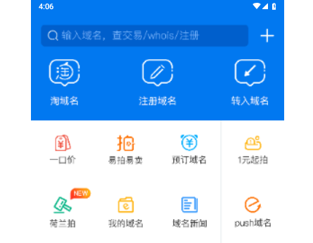 域名app手机免费版