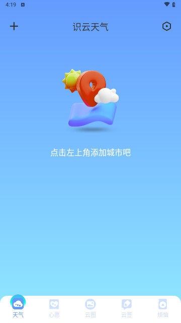识云天气最新手机版