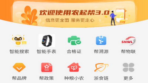 农起帮软件官方正版