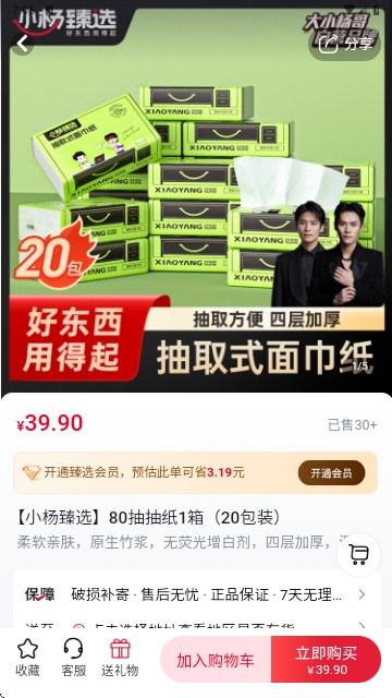 小杨臻选