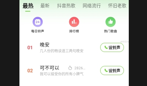 精选铃声大全APP永久免费版