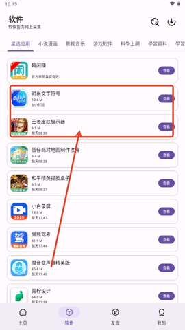 XA软件库app免费版