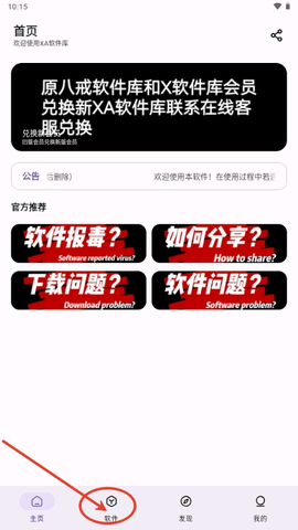 XA软件库app免费版