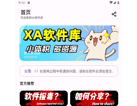 XA软件库app免费版