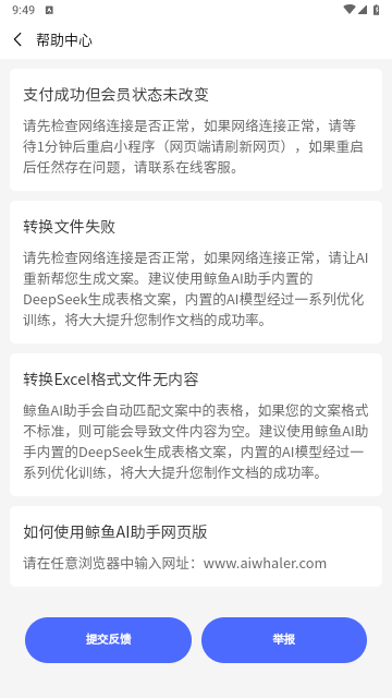 鲸鱼AI助手app安卓免费版