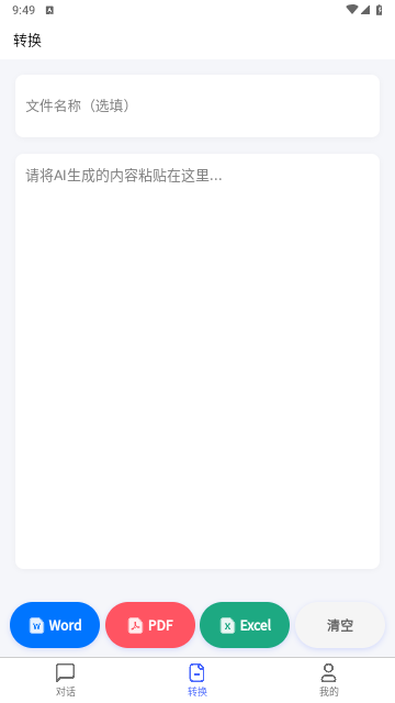 鲸鱼AI助手app安卓免费版