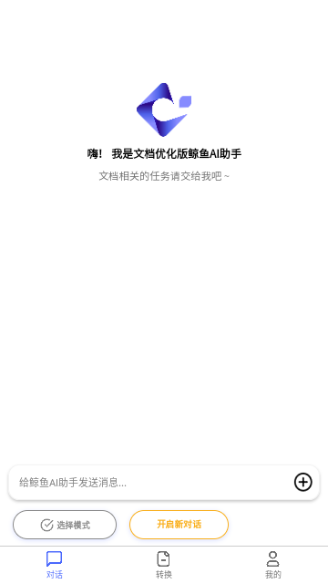 鲸鱼AI助手app安卓免费版